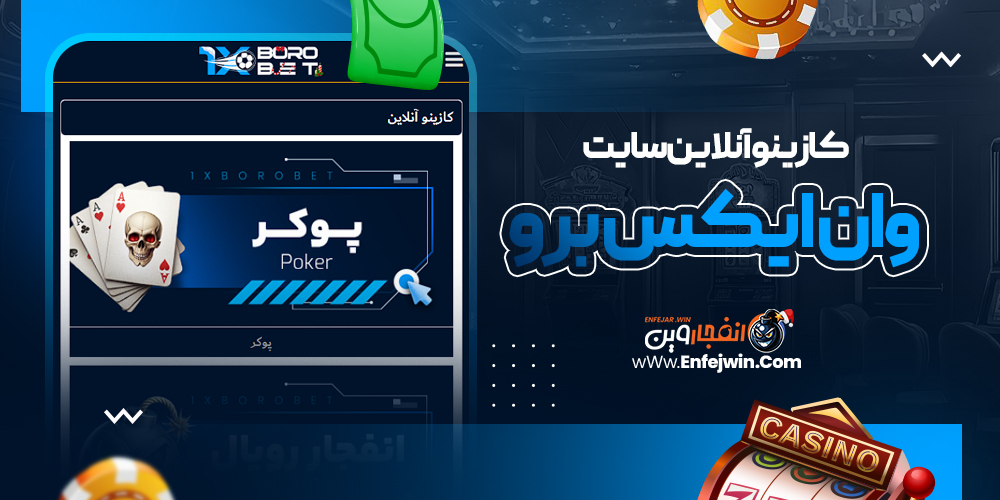 کازینو آنلاین سایت وان ایکس برو