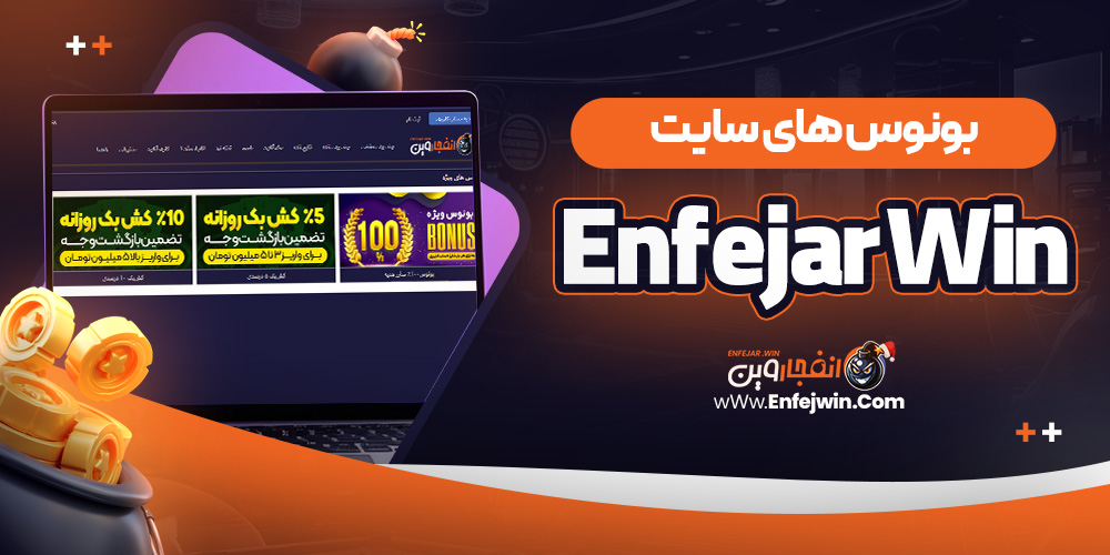 بونوس های سایت Enfejar Win