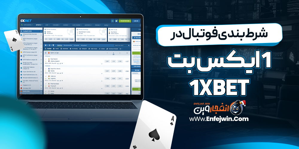 شرط بندی فوتبال در 1 ایکس بت 1xBet