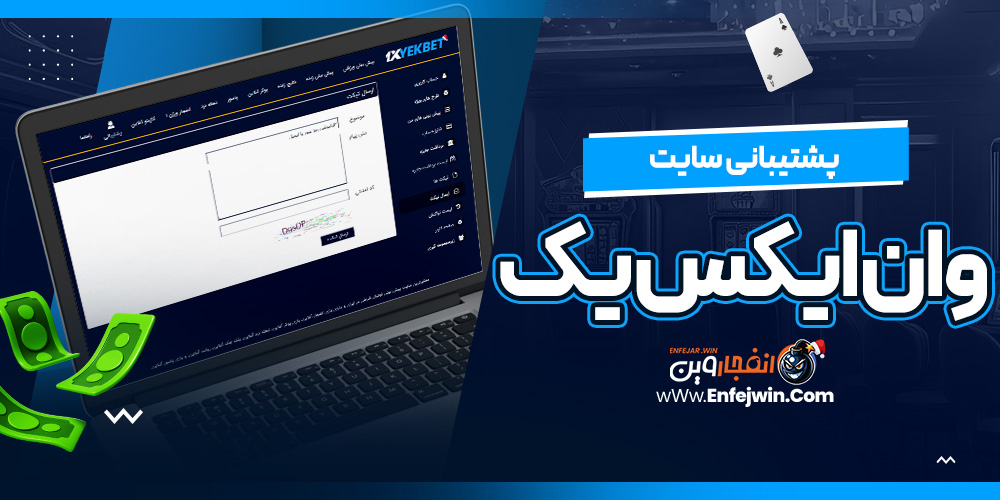 پشتیبانی سایت وان ایکس یک