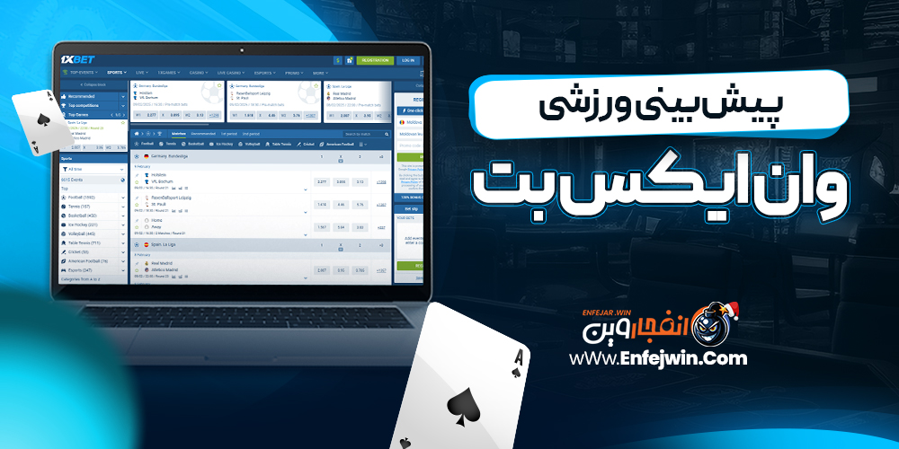 پیش بینی ورزشی وان ایکس بت