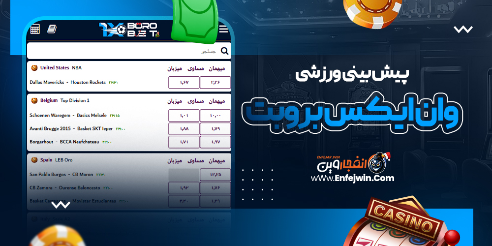 پیش بینی ورزشی وان ایکس برو بت